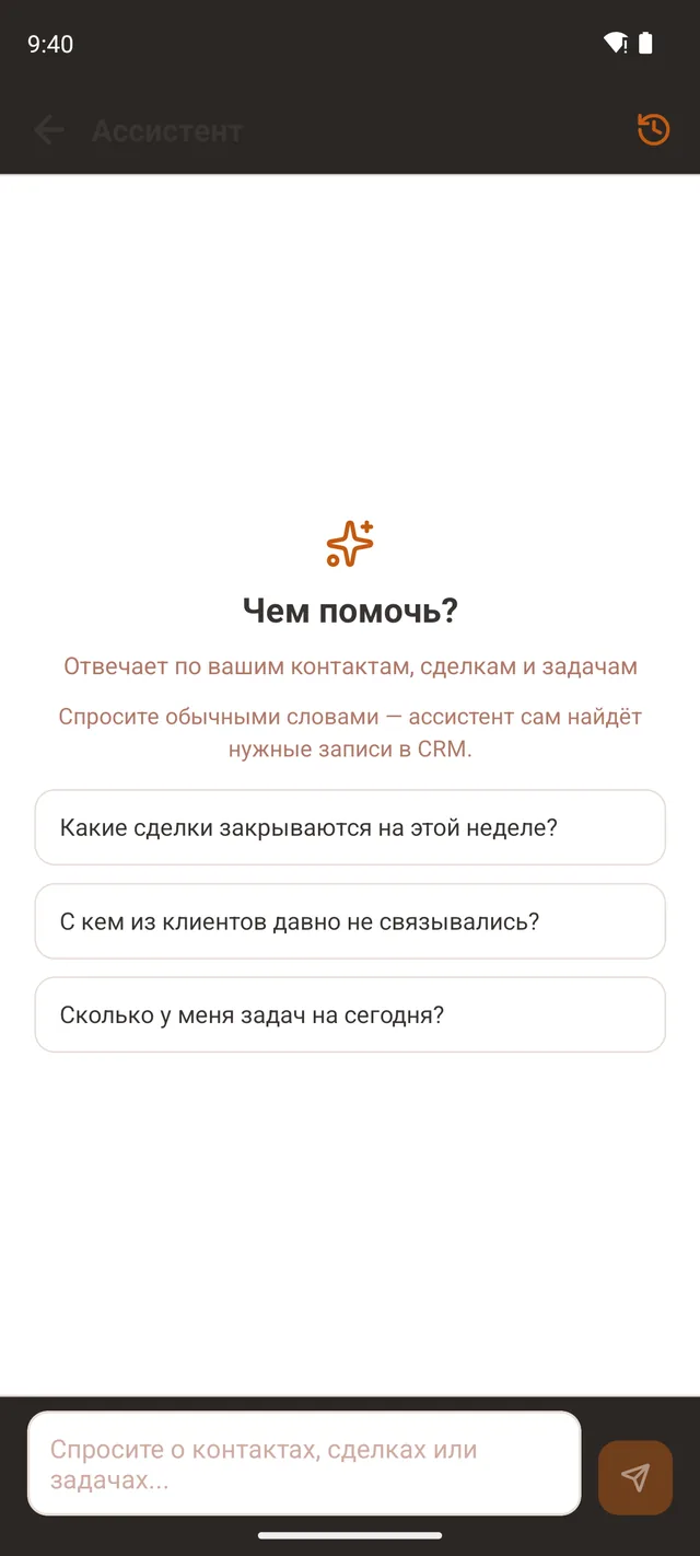 Ассистент в 4КУБ: экран «Чем помочь?» с подсказками — «Какие сделки закрываются на этой неделе?», «С кем из клиентов давно не связывались?», «Сколько у меня задач на сегодня?»