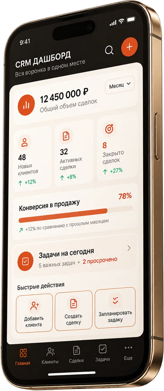 Иллюстрация: телефон с главным экраном 4КУБ — общий объём сделок, новые клиенты, активные и закрытые сделки, конверсия в продажу и быстрые действия