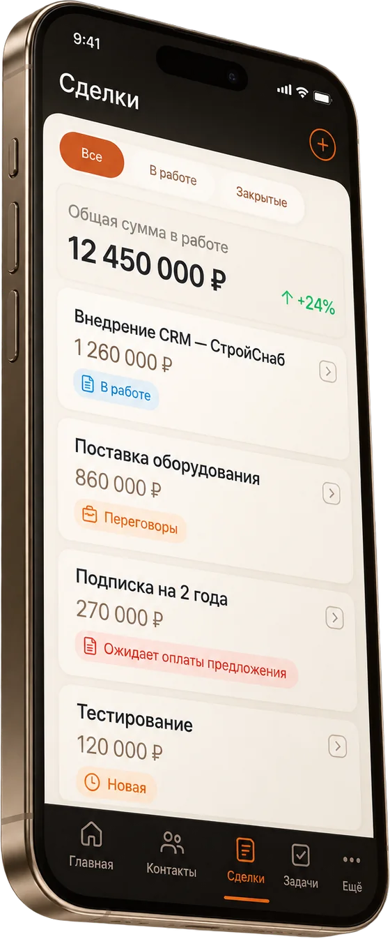 Иллюстрация: телефон с экраном «Сделки» — общая сумма в работе и список сделок с суммами и этапами